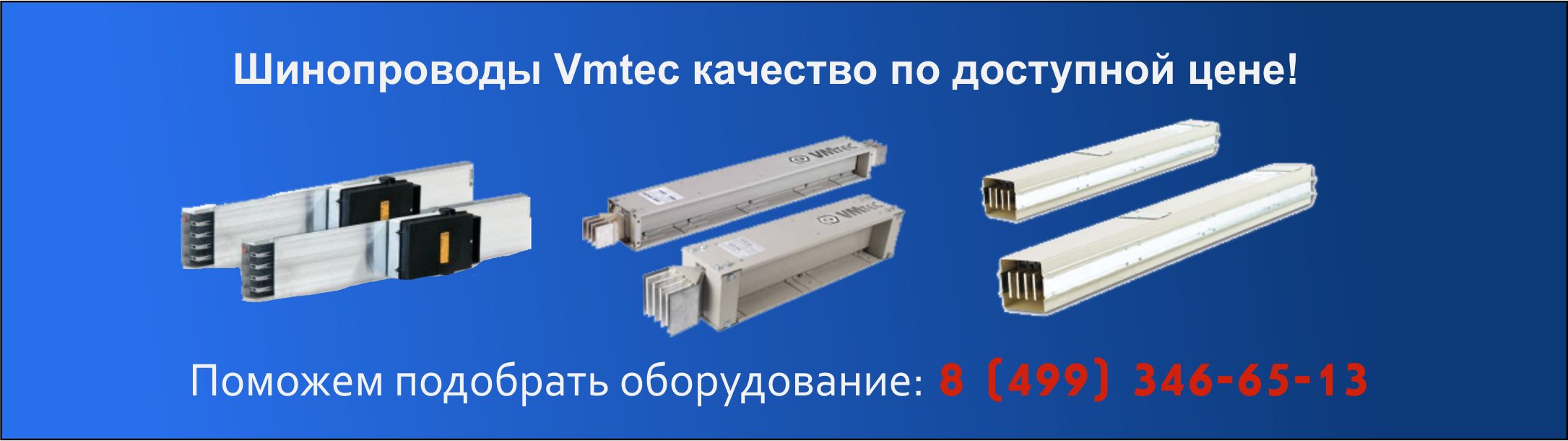 shinoprovodi-marki-VMtec-proizvoditel